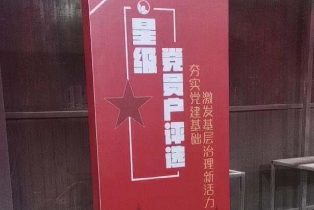 瀏陽黨員戶評選選標識牌